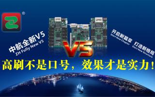 中航V5：高刷不是口號(hào)，效果才是實(shí)力！